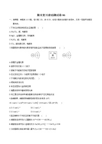 试卷06-2021-2022 学年高一化学上学期期末复习滚动测试卷(人教版2019)