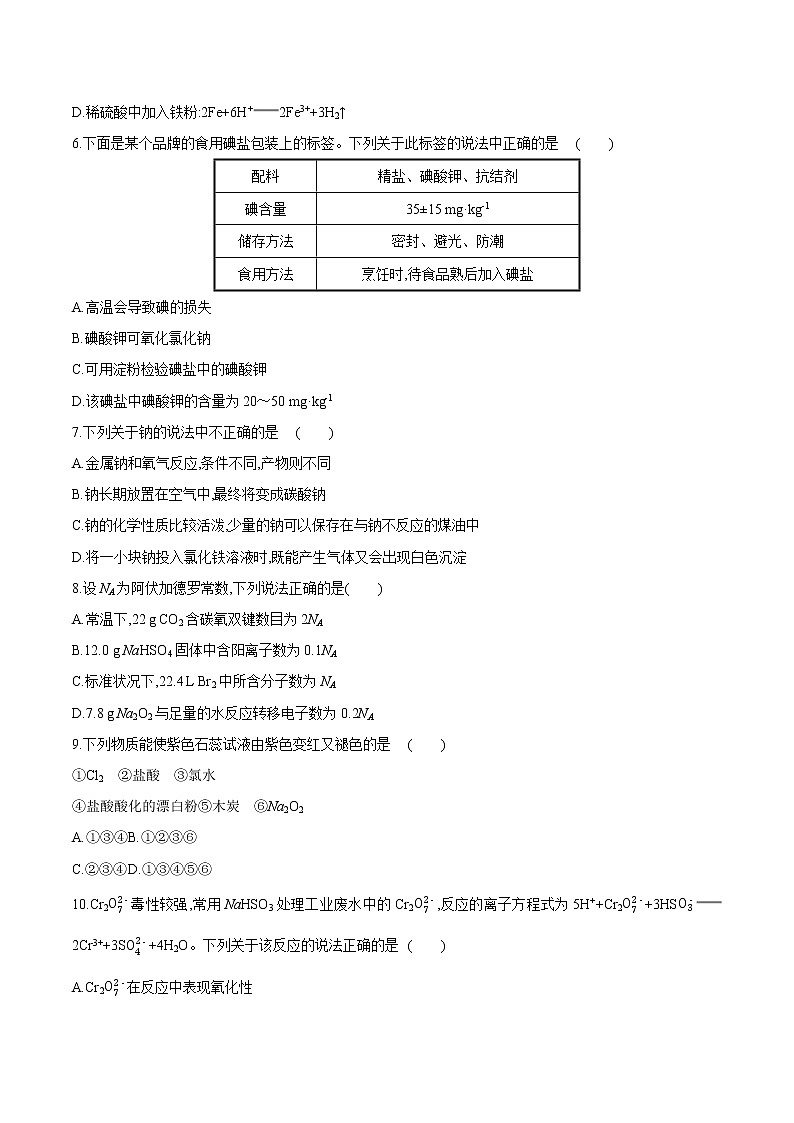 试卷06-2021-2022 学年高一化学上学期期末复习滚动测试卷(人教版2019)（原卷版）.docx第2页