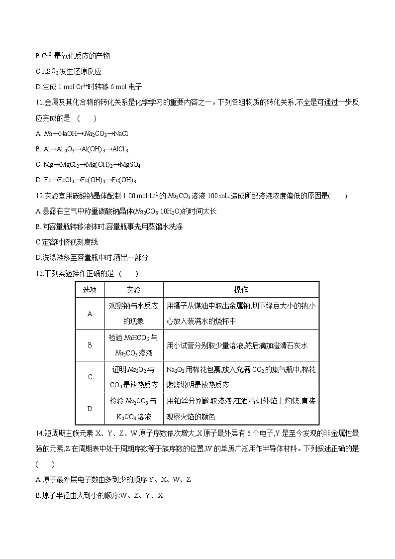 试卷06-2021-2022 学年高一化学上学期期末复习滚动测试卷(人教版2019)（原卷版）.docx第3页