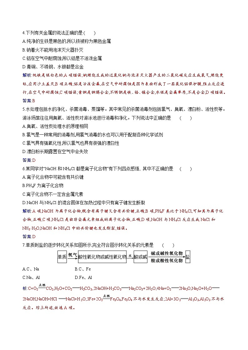 试卷07-2021-2022 学年高一化学上学期期末复习滚动测试卷(人教版2019)（解析版）.docx第2页