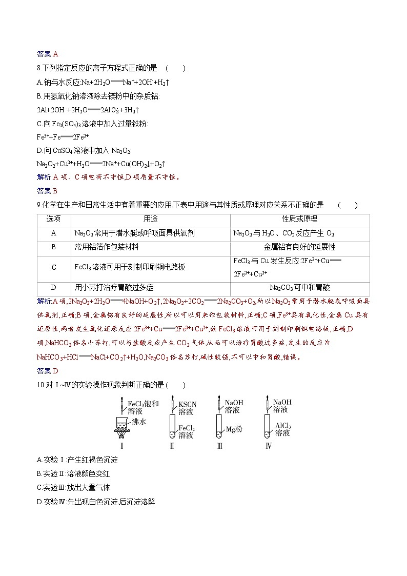 试卷07-2021-2022 学年高一化学上学期期末复习滚动测试卷(人教版2019)（解析版）.docx第3页