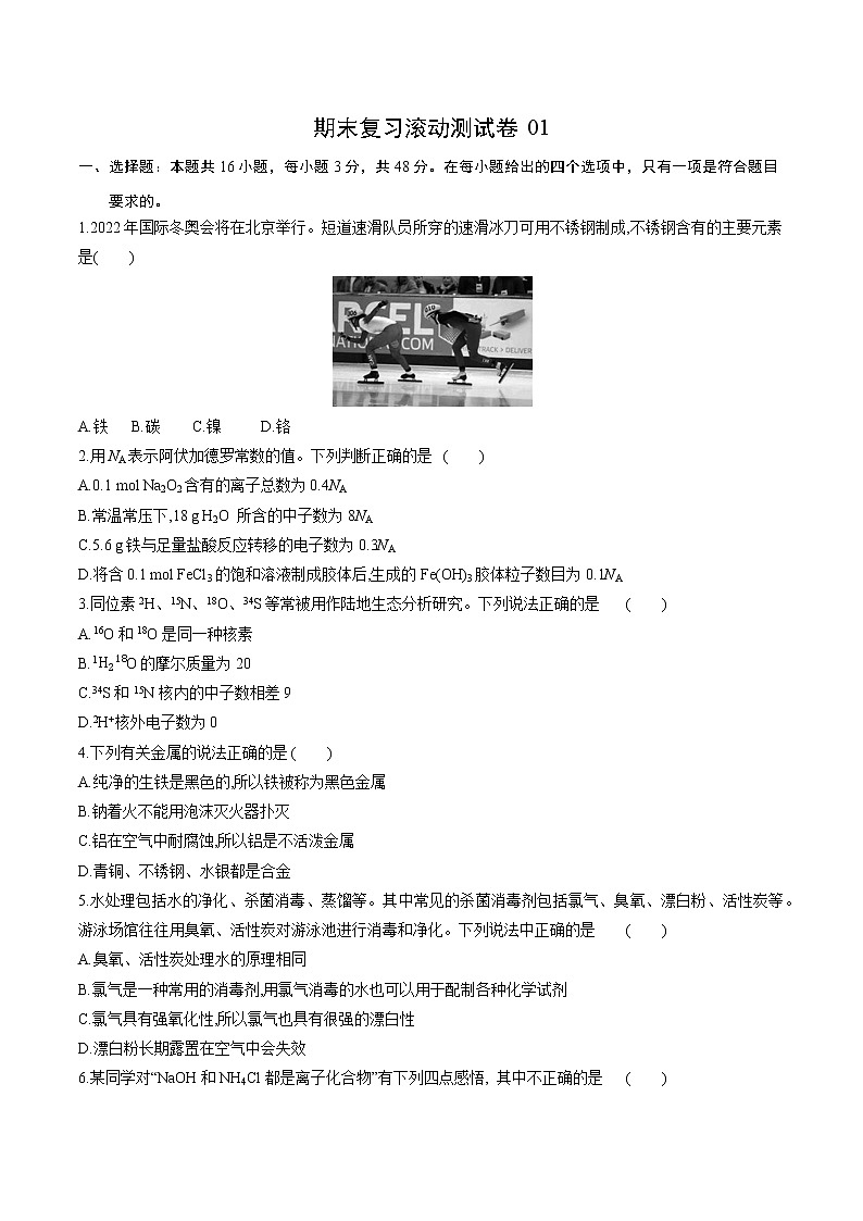 试卷07-2021-2022 学年高一化学上学期期末复习滚动测试卷(人教版2019)（原卷版）.docx第1页