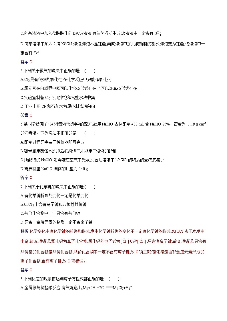 试卷08-2021-2022 学年高一化学上学期期末复习滚动测试卷(人教版2019)（解析版）.docx第2页