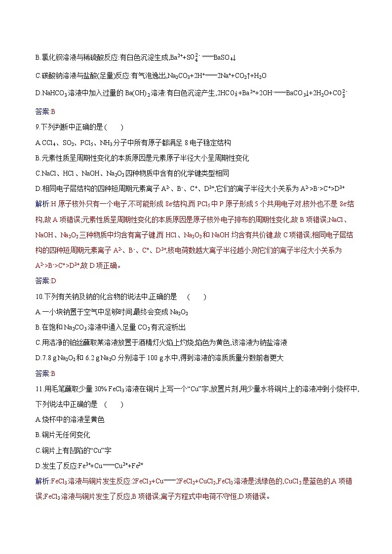 试卷08-2021-2022 学年高一化学上学期期末复习滚动测试卷(人教版2019)（解析版）.docx第3页