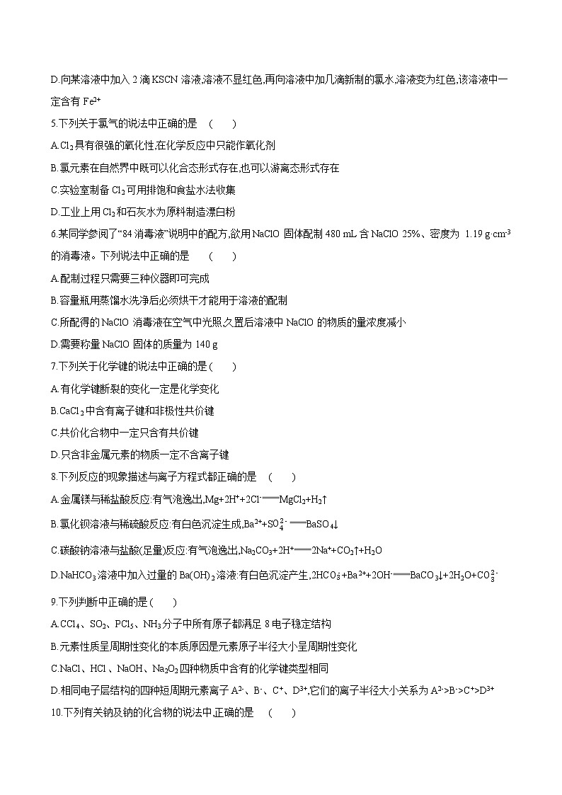 试卷08-2021-2022 学年高一化学上学期期末复习滚动测试卷(人教版2019)（原卷版）.docx第2页