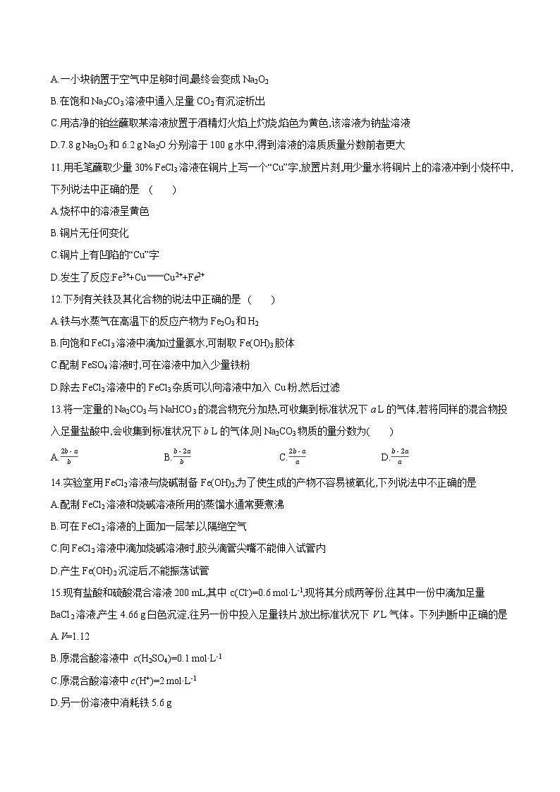 试卷08-2021-2022 学年高一化学上学期期末复习滚动测试卷(人教版2019)（原卷版）.docx第3页