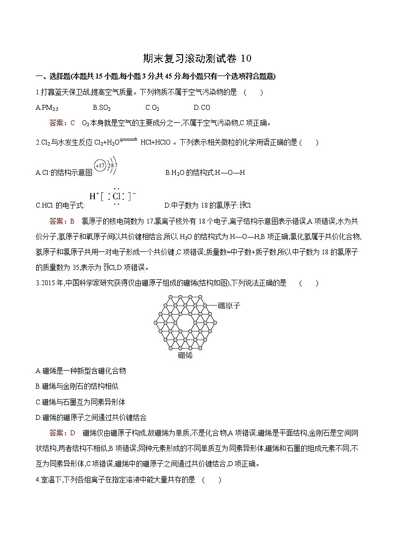 试卷09-2021-2022 学年高一化学上学期期末复习滚动测试卷(人教版2019)（解析版）.docx第1页