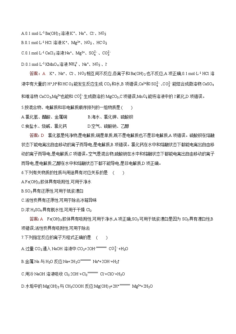 试卷09-2021-2022 学年高一化学上学期期末复习滚动测试卷(人教版2019)（解析版）.docx第2页