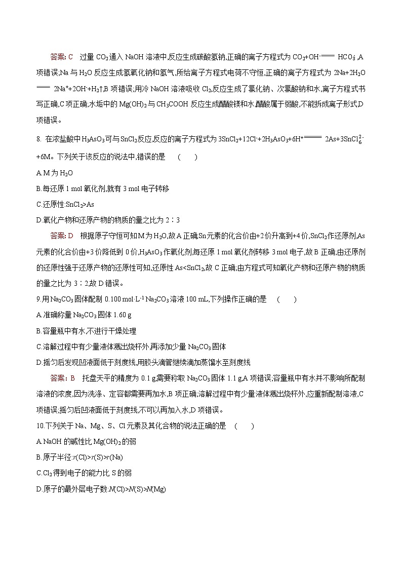 试卷09-2021-2022 学年高一化学上学期期末复习滚动测试卷(人教版2019)（解析版）.docx第3页
