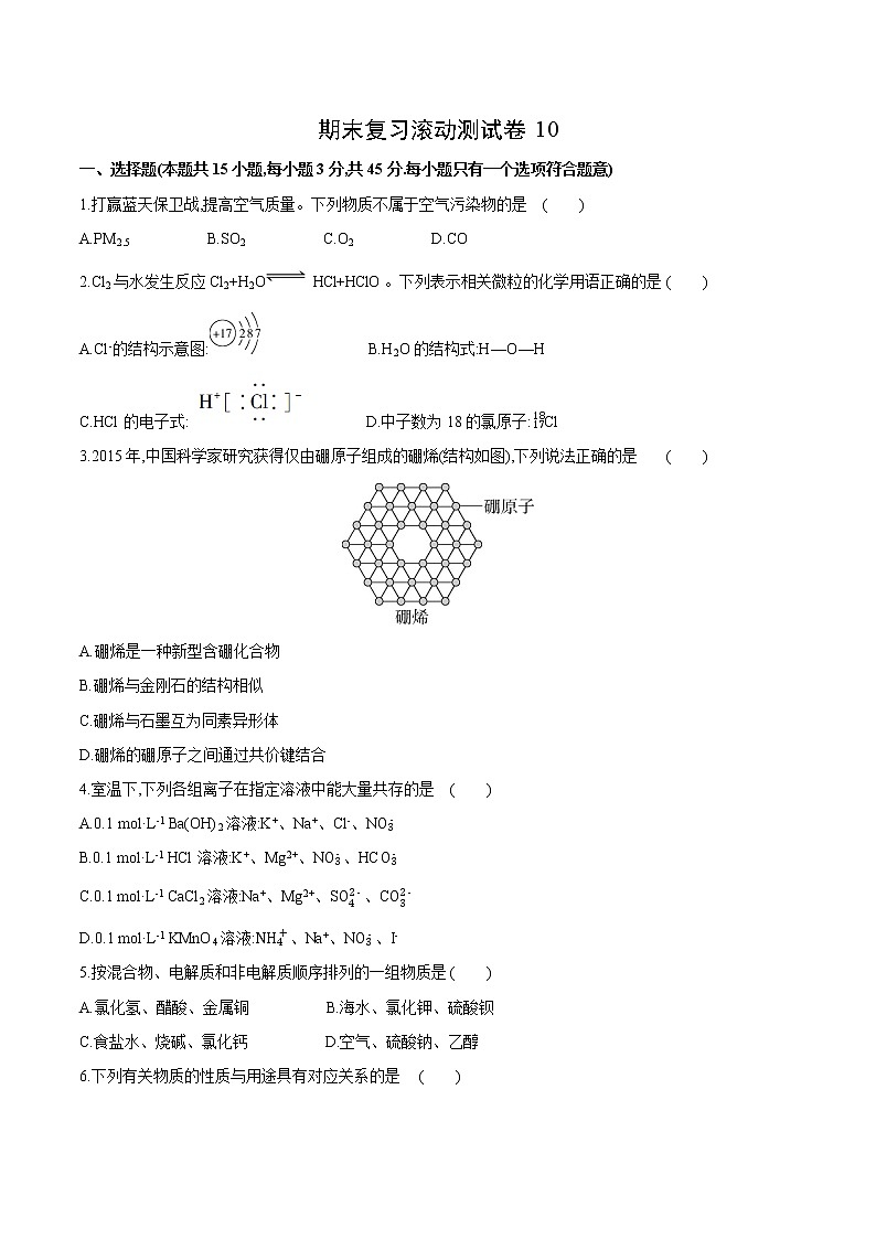 试卷09-2021-2022 学年高一化学上学期期末复习滚动测试卷(人教版2019)（原卷版）.docx第1页