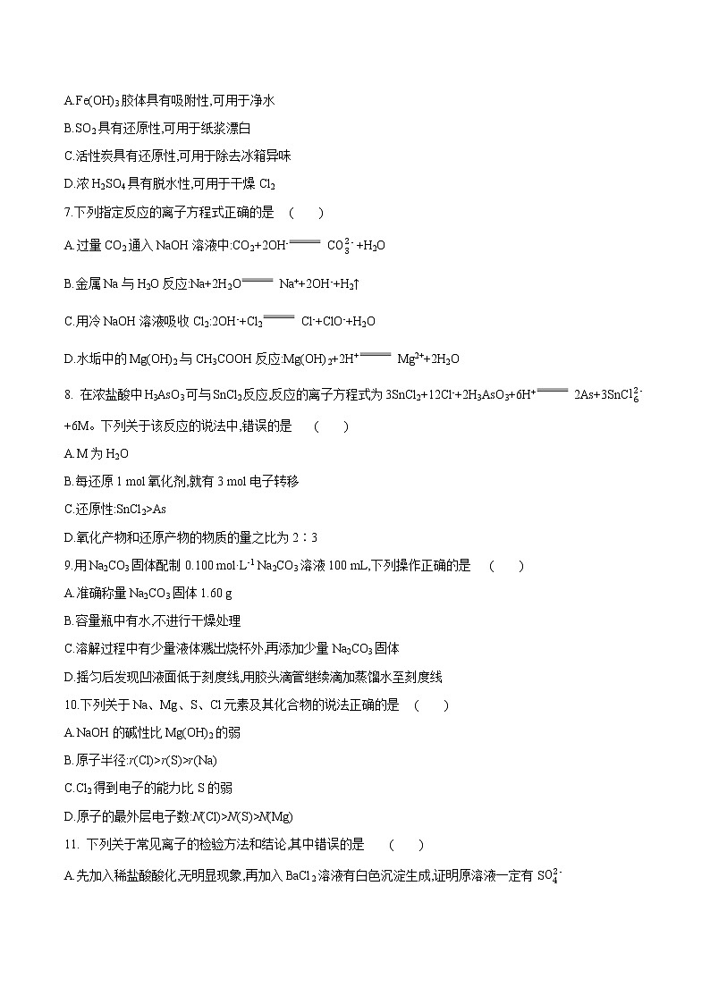 试卷09-2021-2022 学年高一化学上学期期末复习滚动测试卷(人教版2019)（原卷版）.docx第2页
