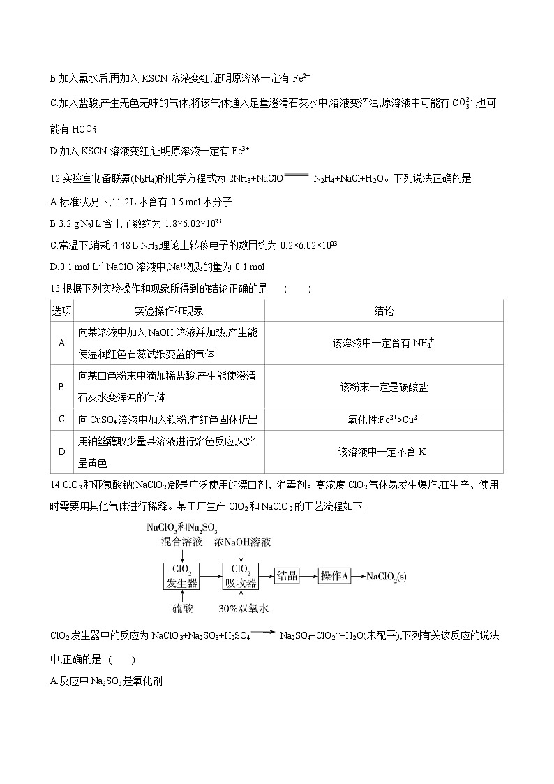 试卷09-2021-2022 学年高一化学上学期期末复习滚动测试卷(人教版2019)（原卷版）.docx第3页
