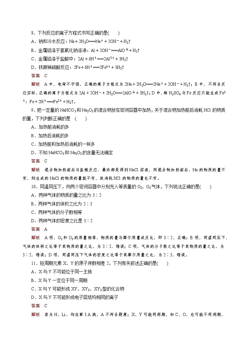 试卷10-2021-2022 学年高一化学上学期期末复习滚动测试卷(人教版2019)（解析版）.docx第3页