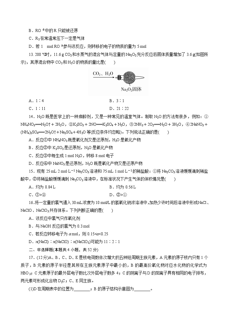 试卷10-2021-2022 学年高一化学上学期期末复习滚动测试卷(人教版2019)（原卷版）.docx第3页