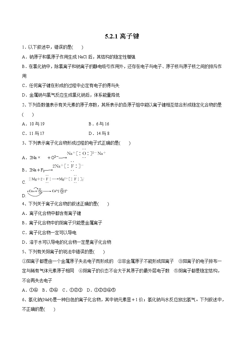 【新教材精创】5.2.1 离子键练习（1）（原卷版）第1页