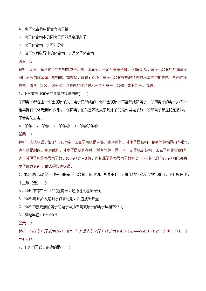 【新教材精创】5.2.1 离子键练习（1）（解析版）第2页