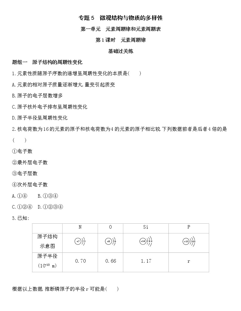 苏教版（2019）高中化学必修第一册 同步作业(28份资料) 试卷练习01