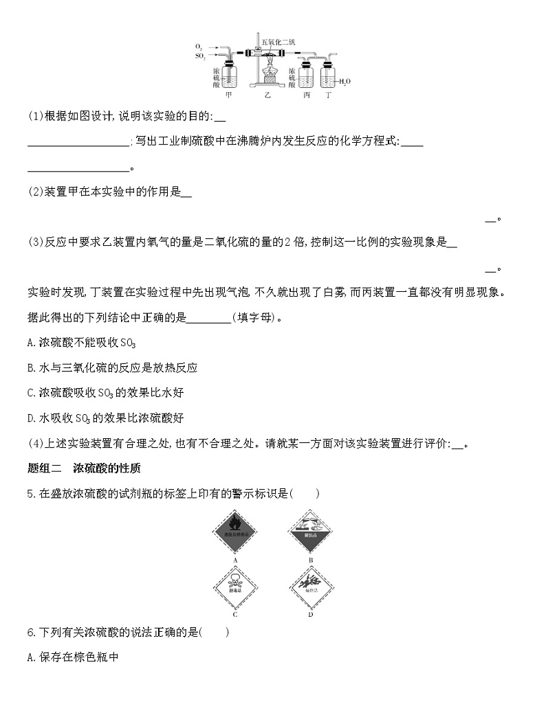 苏教版（2019）高中化学必修第一册 同步作业(28份资料) 试卷练习02