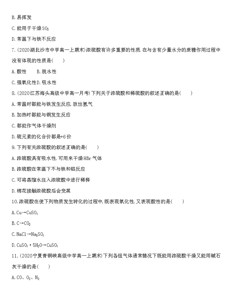 苏教版（2019）高中化学必修第一册 同步作业(28份资料) 试卷练习03