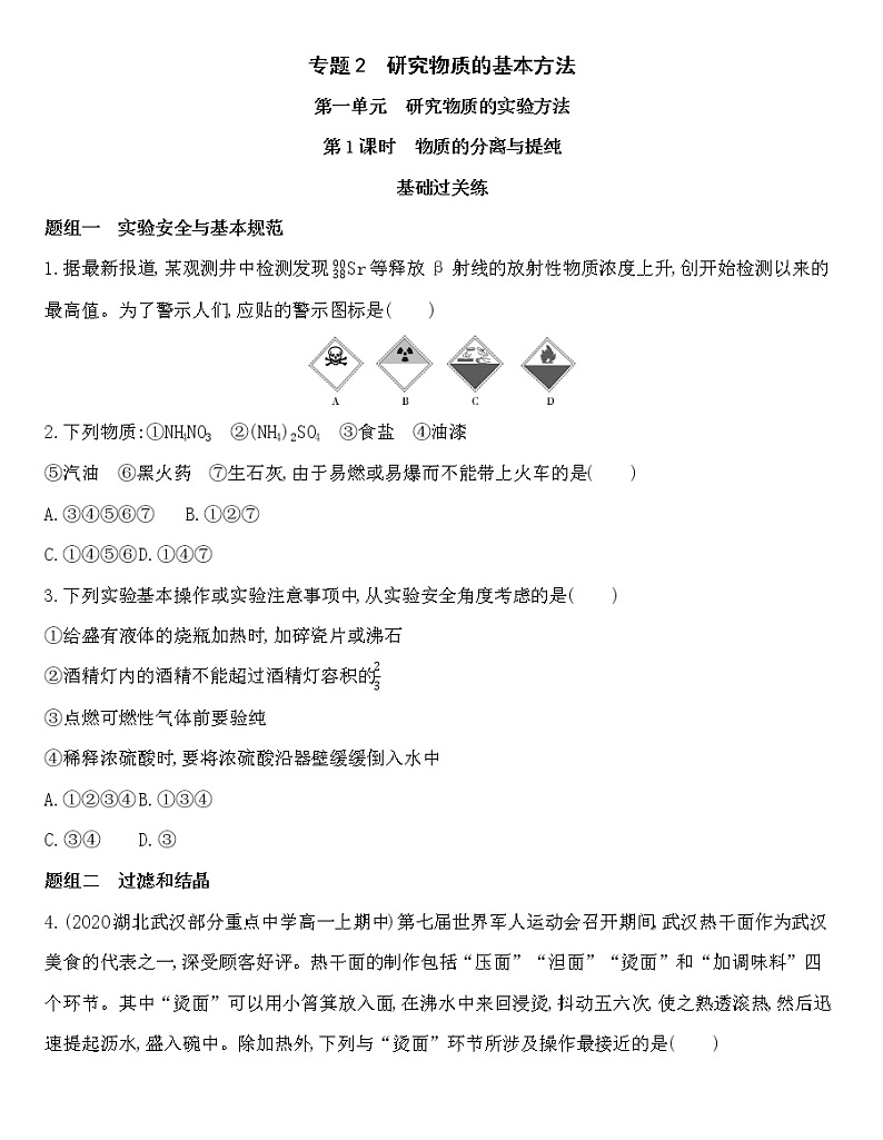 苏教版（2019）高中化学必修第一册 同步作业(28份资料) 试卷练习01