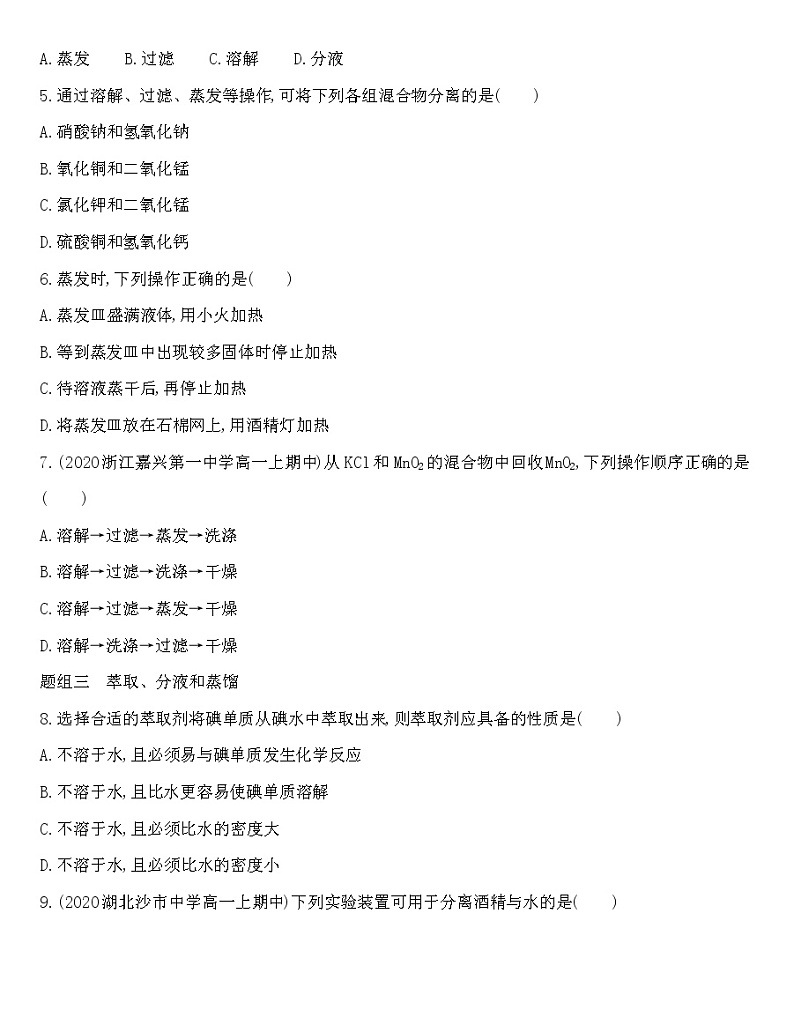 苏教版（2019）高中化学必修第一册 同步作业(28份资料) 试卷练习02