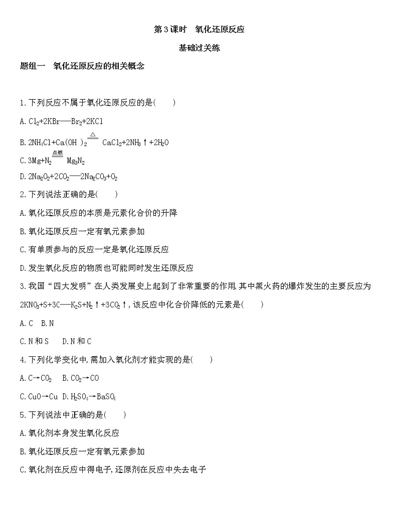 苏教版（2019）高中化学必修第一册 同步作业(28份资料) 试卷练习01