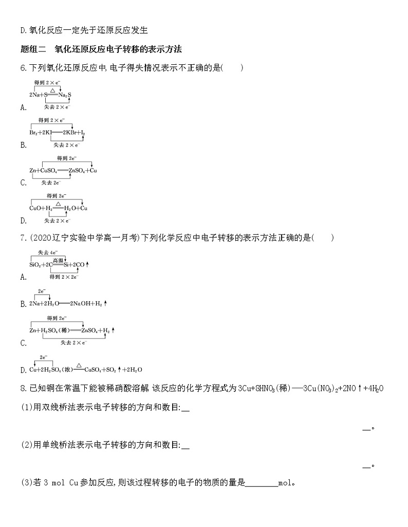 苏教版（2019）高中化学必修第一册 同步作业(28份资料) 试卷练习02