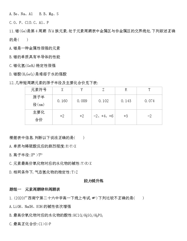 苏教版（2019）高中化学必修第一册 同步作业(28份资料) 试卷练习03