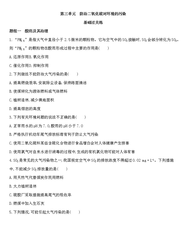 苏教版（2019）高中化学必修第一册 同步作业(28份资料) 试卷练习01