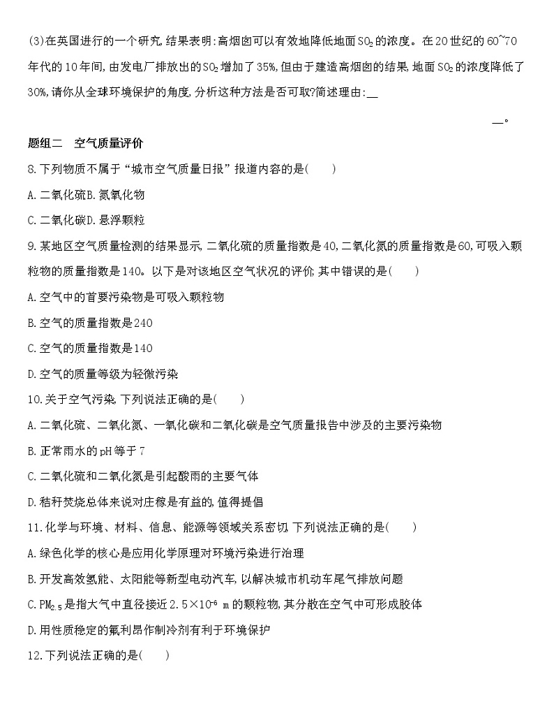 苏教版（2019）高中化学必修第一册 同步作业(28份资料) 试卷练习03