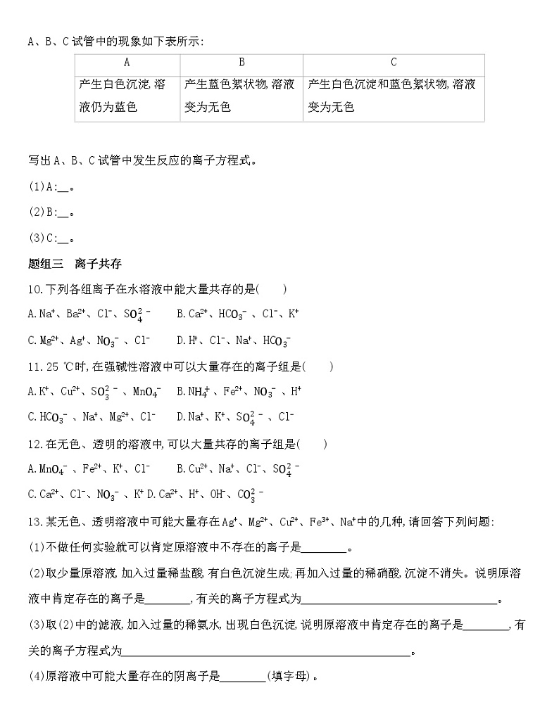 苏教版（2019）高中化学必修第一册 同步作业(28份资料) 试卷练习03