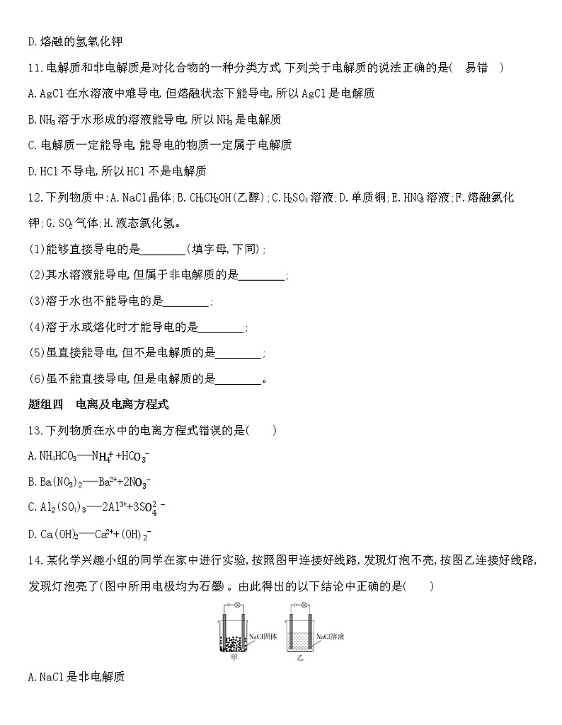 苏教版（2019）高中化学必修第一册 同步作业(28份资料) 试卷练习03