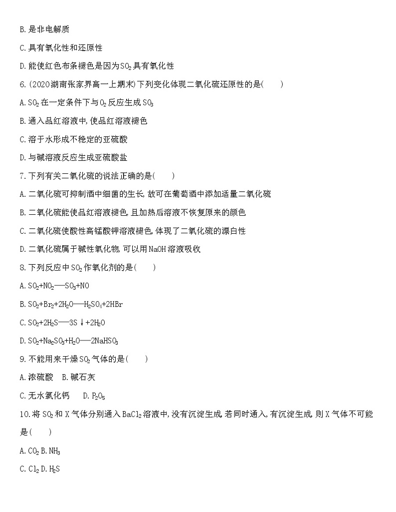 苏教版（2019）高中化学必修第一册 同步作业(28份资料) 试卷练习02