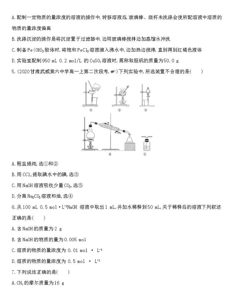 苏教版（2019）高中化学必修第一册 同步作业(28份资料) 试卷练习02