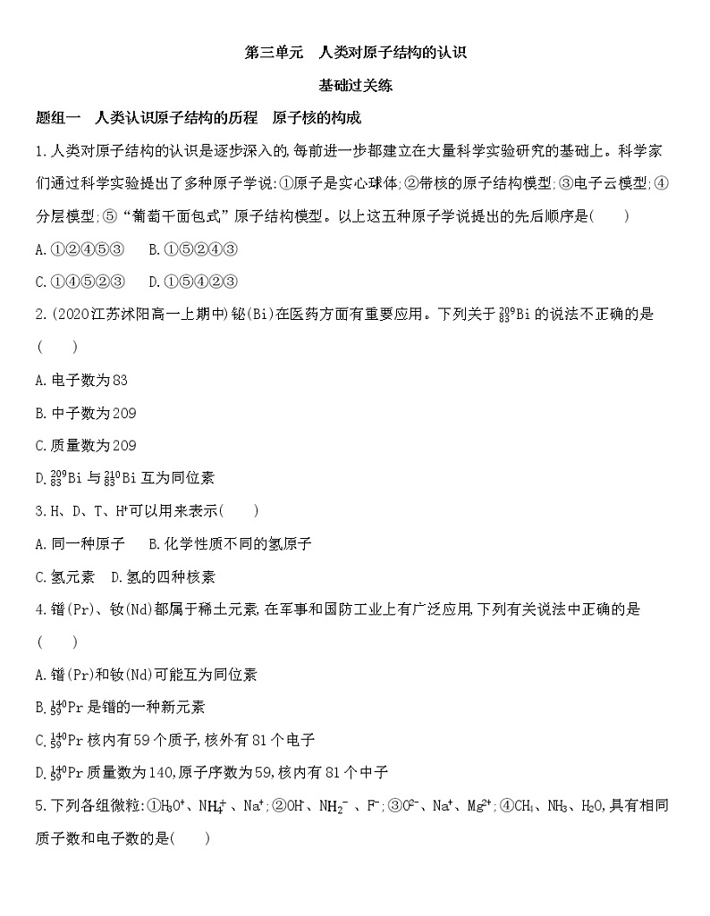 苏教版（2019）高中化学必修第一册 同步作业(28份资料) 试卷练习01