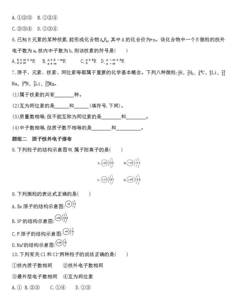 苏教版（2019）高中化学必修第一册 同步作业(28份资料) 试卷练习02