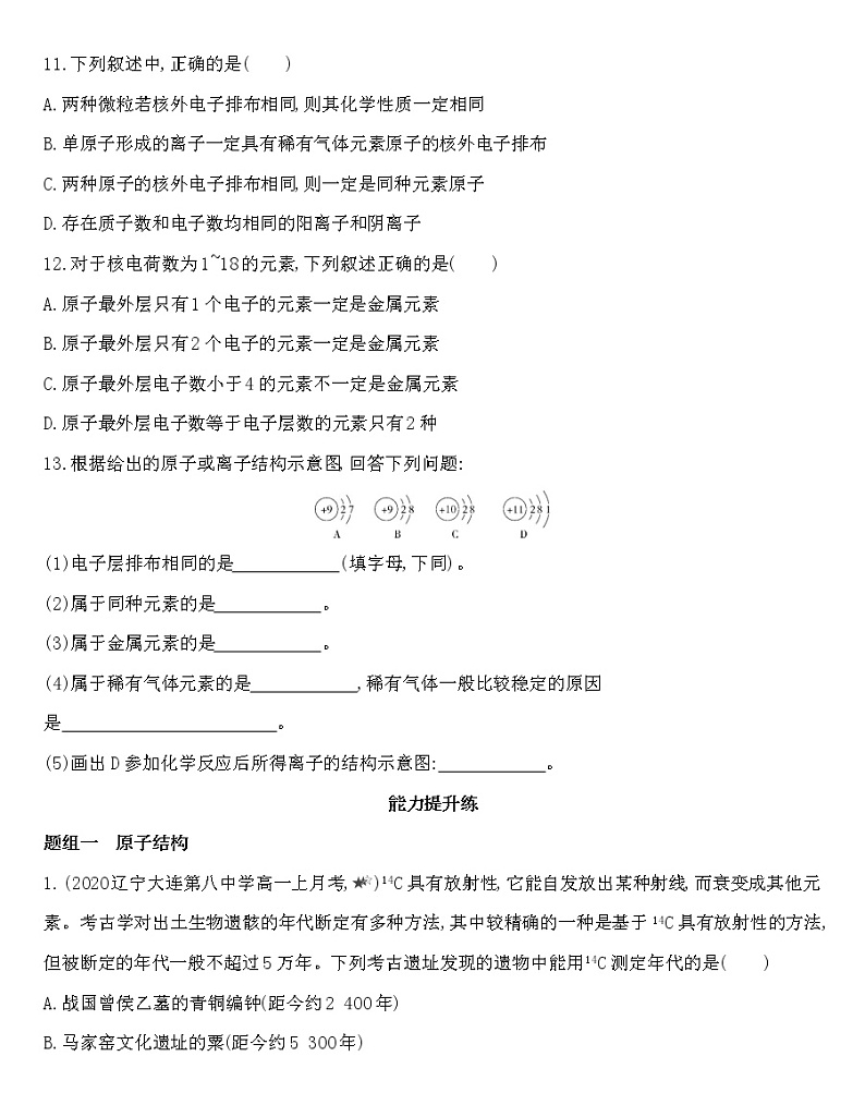 苏教版（2019）高中化学必修第一册 同步作业(28份资料) 试卷练习03