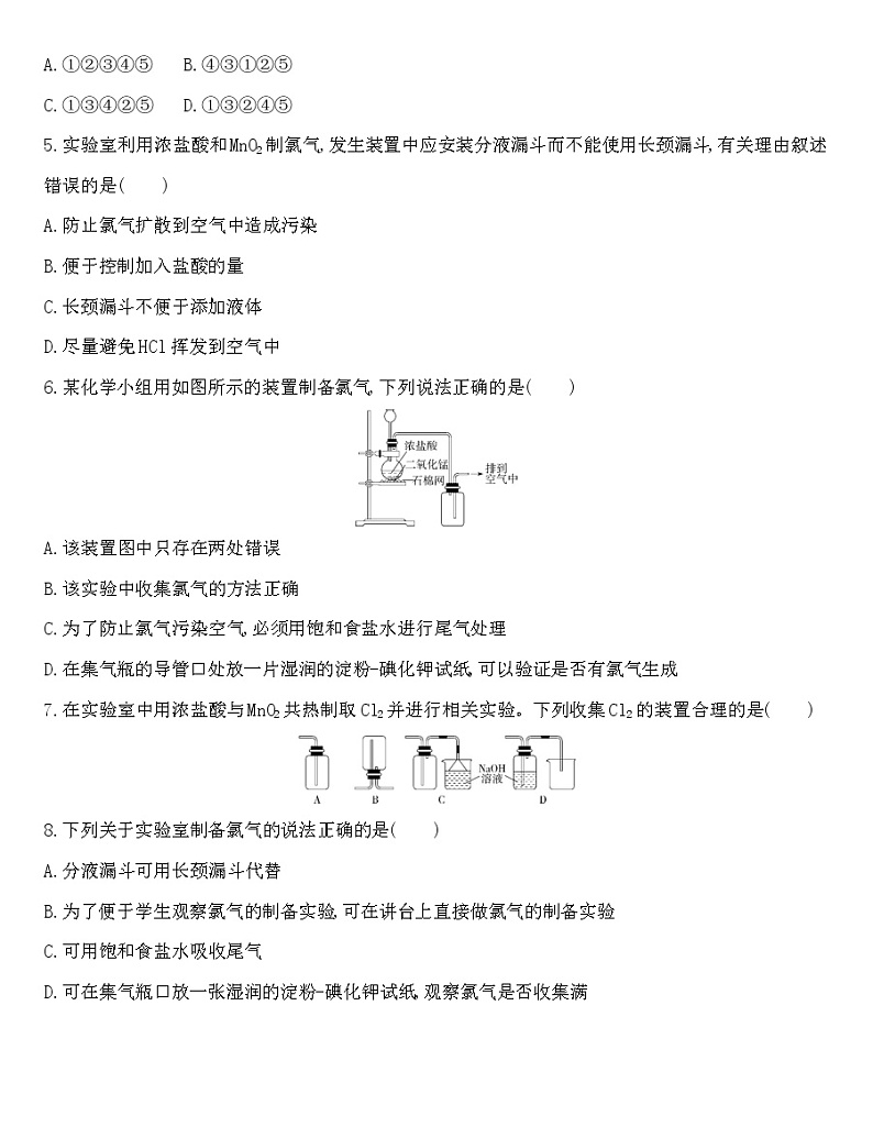 苏教版（2019）高中化学必修第一册 同步作业(28份资料) 试卷练习02