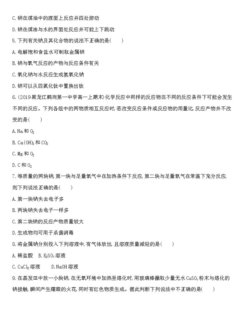 苏教版（2019）高中化学必修第一册 同步作业(28份资料) 试卷练习02