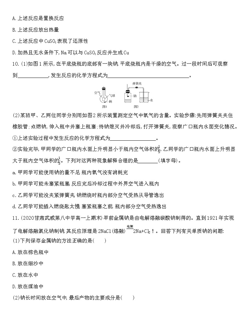 苏教版（2019）高中化学必修第一册 同步作业(28份资料) 试卷练习03