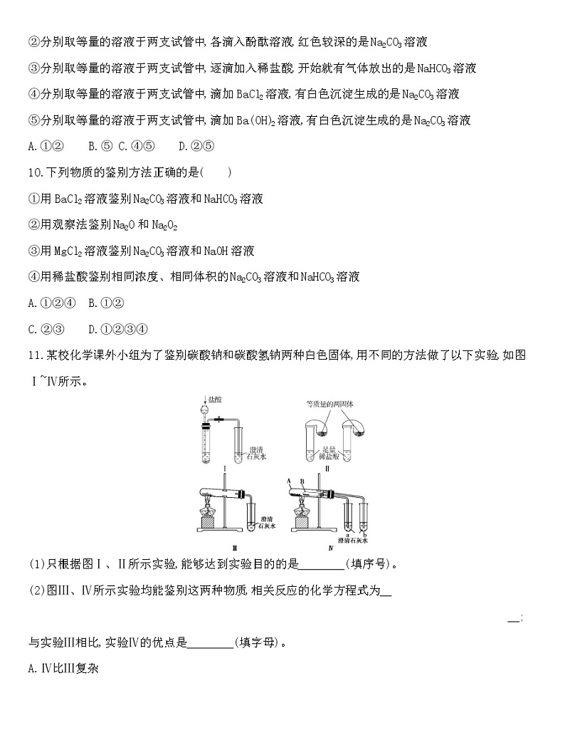 苏教版（2019）高中化学必修第一册 同步作业(28份资料) 试卷练习03