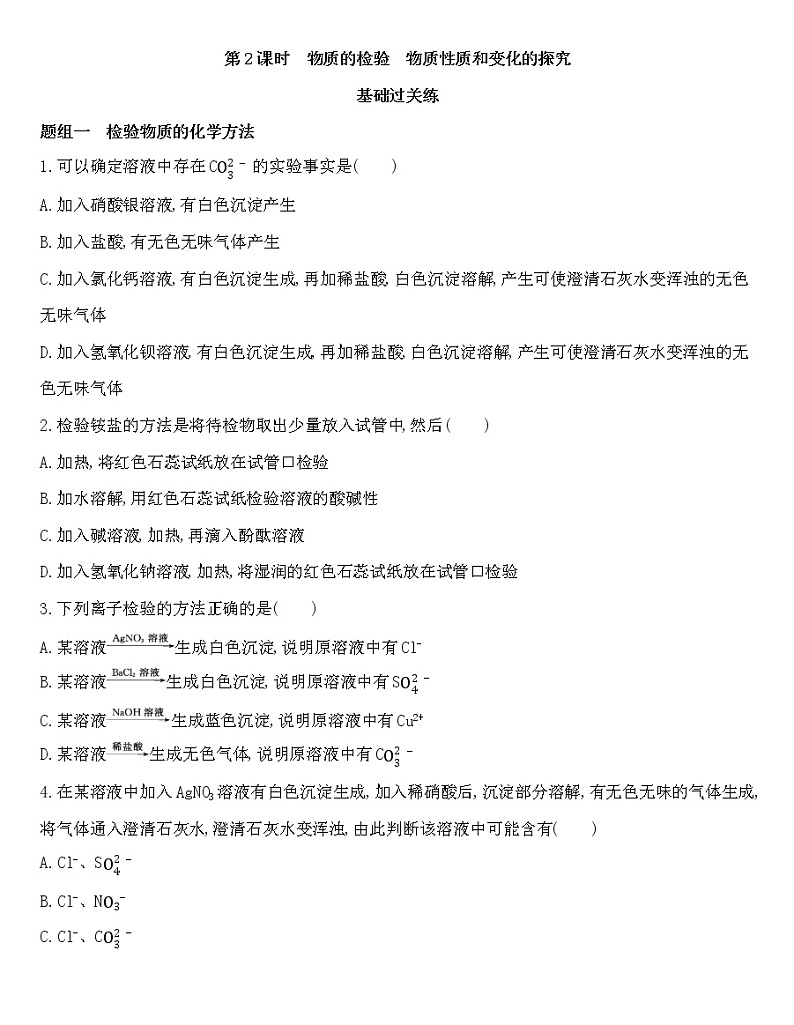 苏教版（2019）高中化学必修第一册 同步作业(28份资料) 试卷练习01