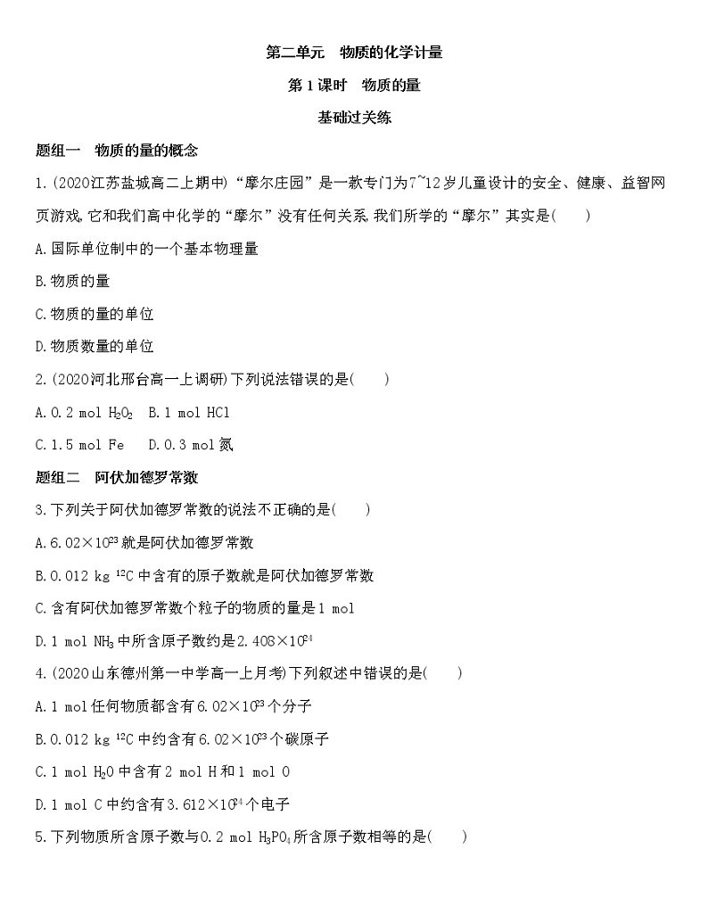 苏教版（2019）高中化学必修第一册 同步作业(28份资料) 试卷练习01