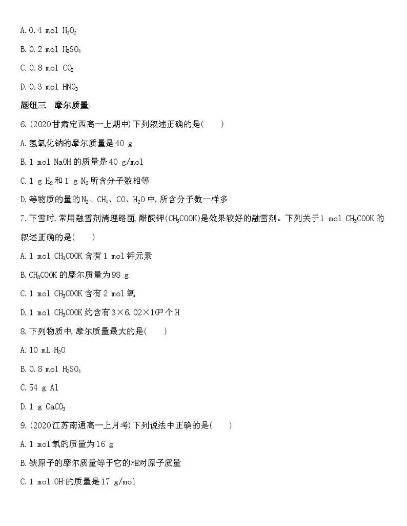 苏教版（2019）高中化学必修第一册 同步作业(28份资料) 试卷练习02
