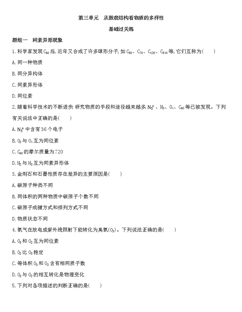 苏教版（2019）高中化学必修第一册 同步作业(28份资料) 试卷练习01