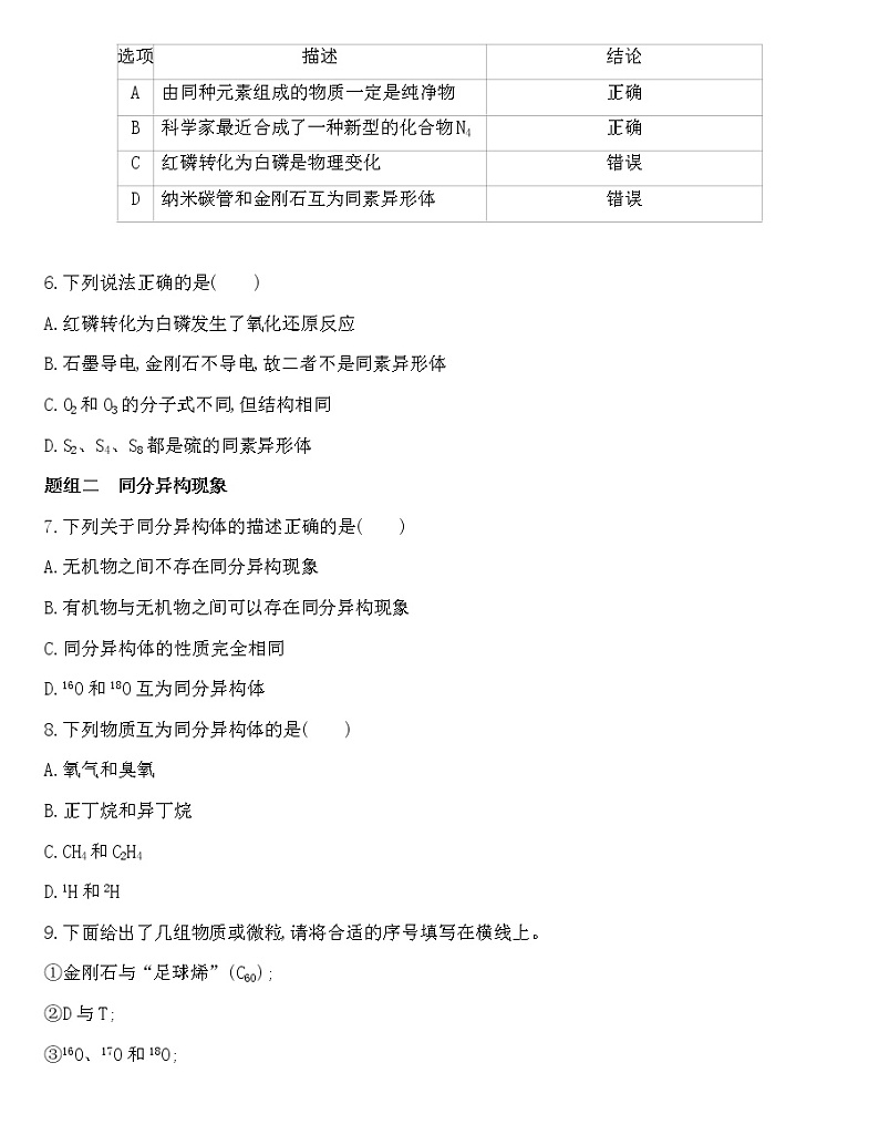苏教版（2019）高中化学必修第一册 同步作业(28份资料) 试卷练习02