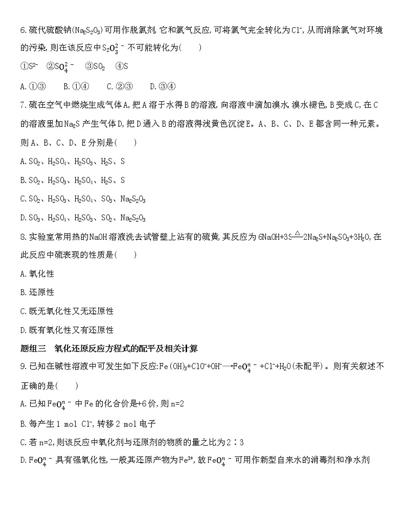 苏教版（2019）高中化学必修第一册 同步作业(28份资料) 试卷练习02