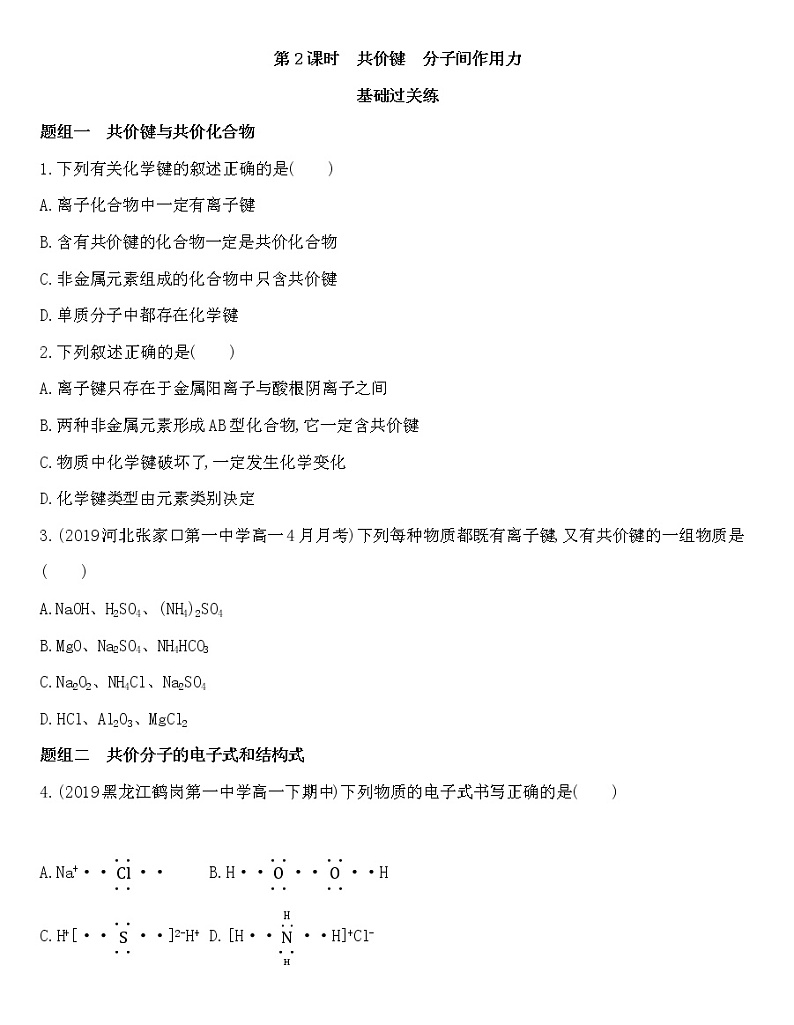 苏教版（2019）高中化学必修第一册 同步作业(28份资料) 试卷练习01