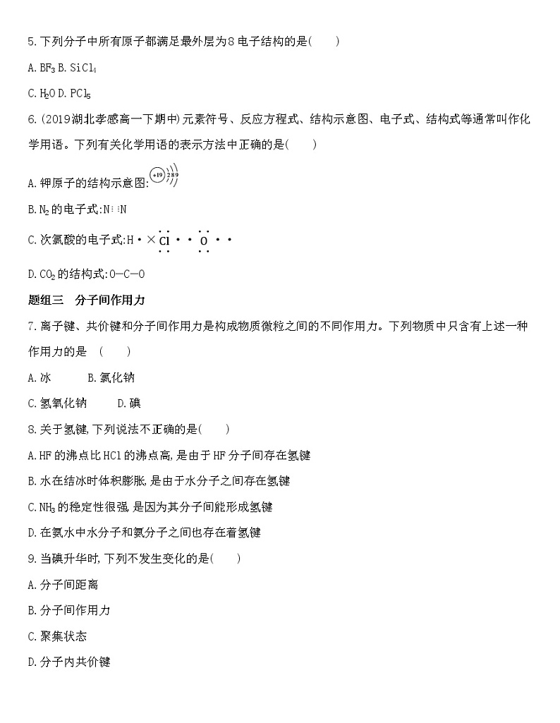 苏教版（2019）高中化学必修第一册 同步作业(28份资料) 试卷练习02