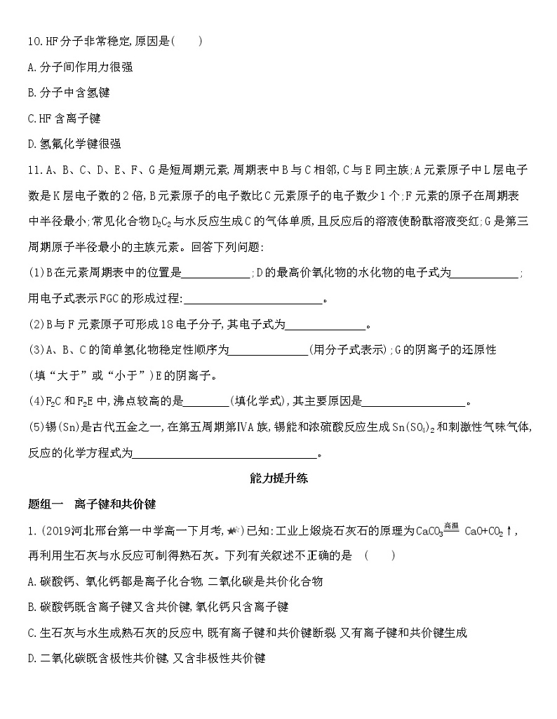 苏教版（2019）高中化学必修第一册 同步作业(28份资料) 试卷练习03